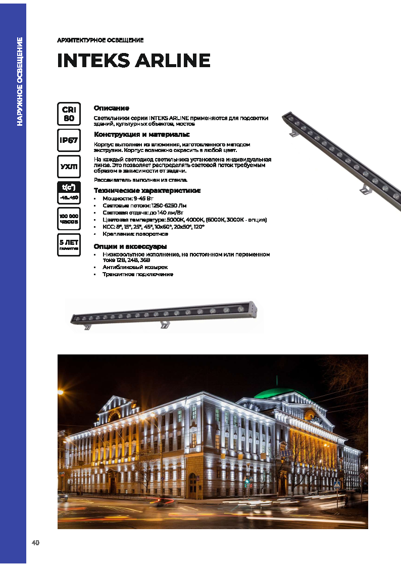 Листовка на светильники серии ARLINE