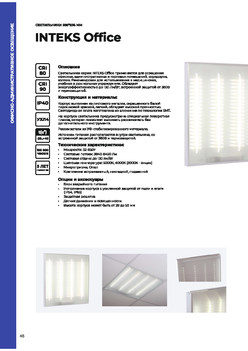 Листовка на светильники серии Office