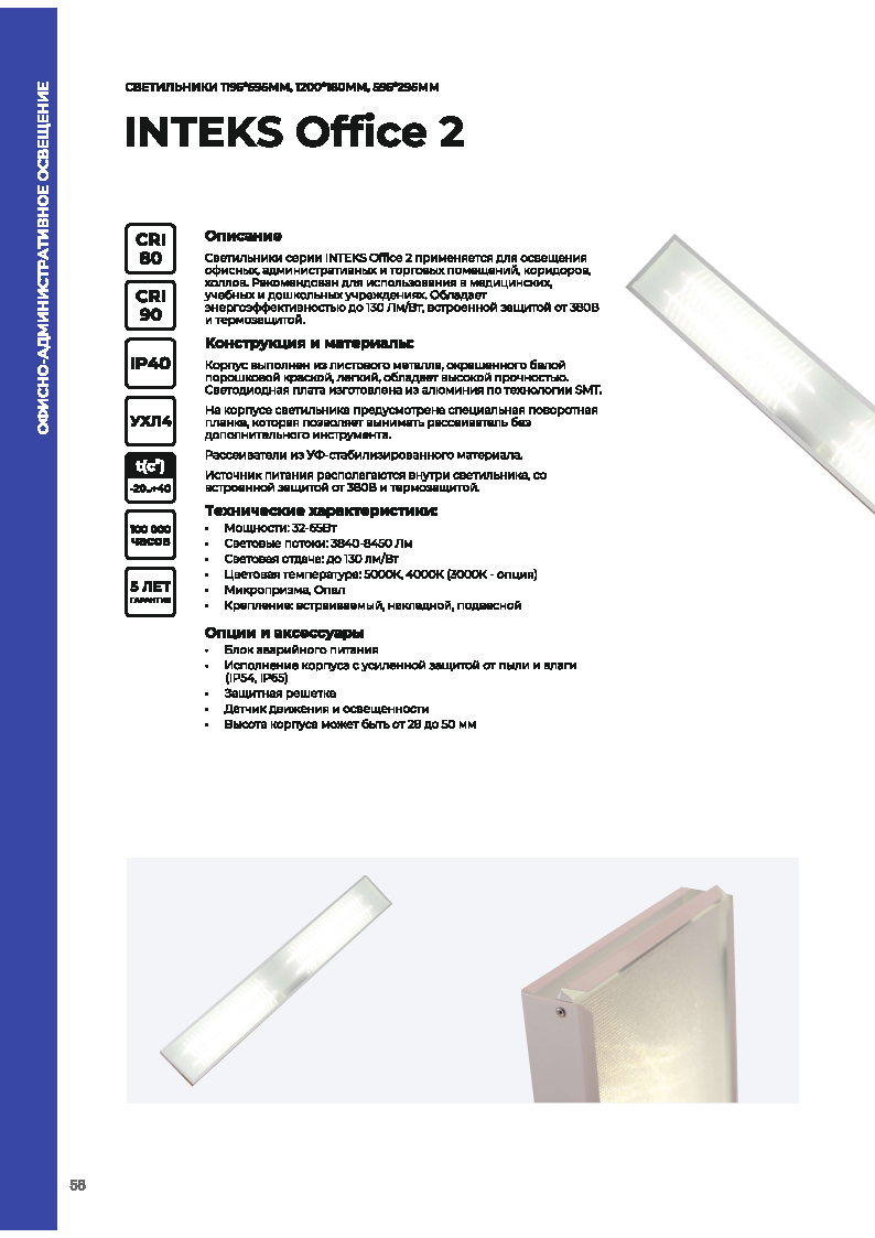 Листовка на светильники серии Office 2
