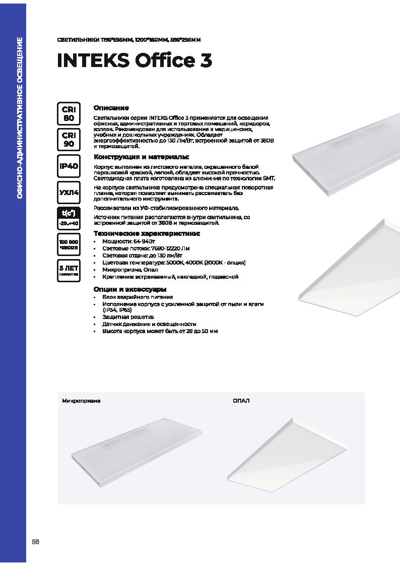 Листовка на светильники серии Office 3