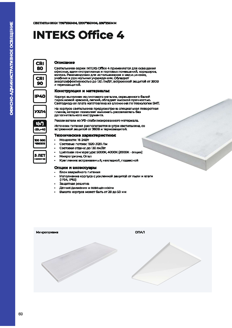 Листовка на светильники серии Office 4