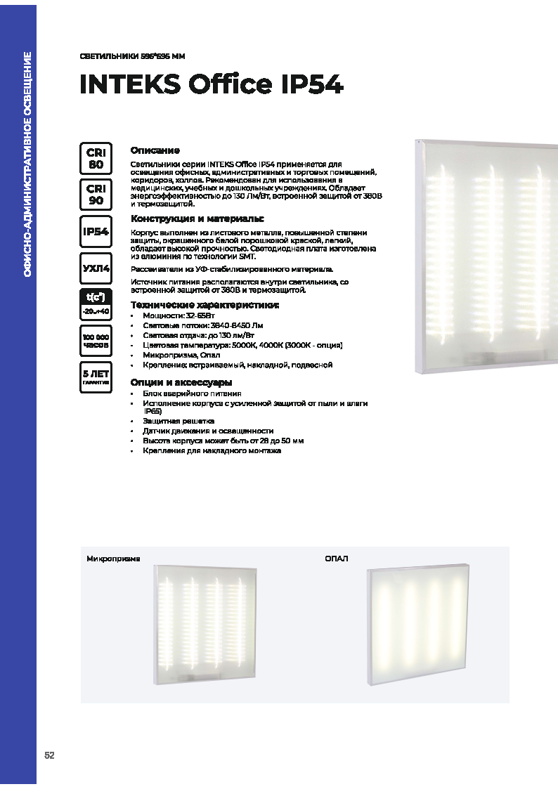 Листовка на светильники серии Office IP54