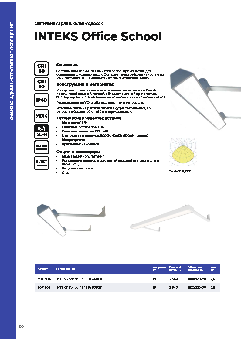 Листовка на светильники серии Office School