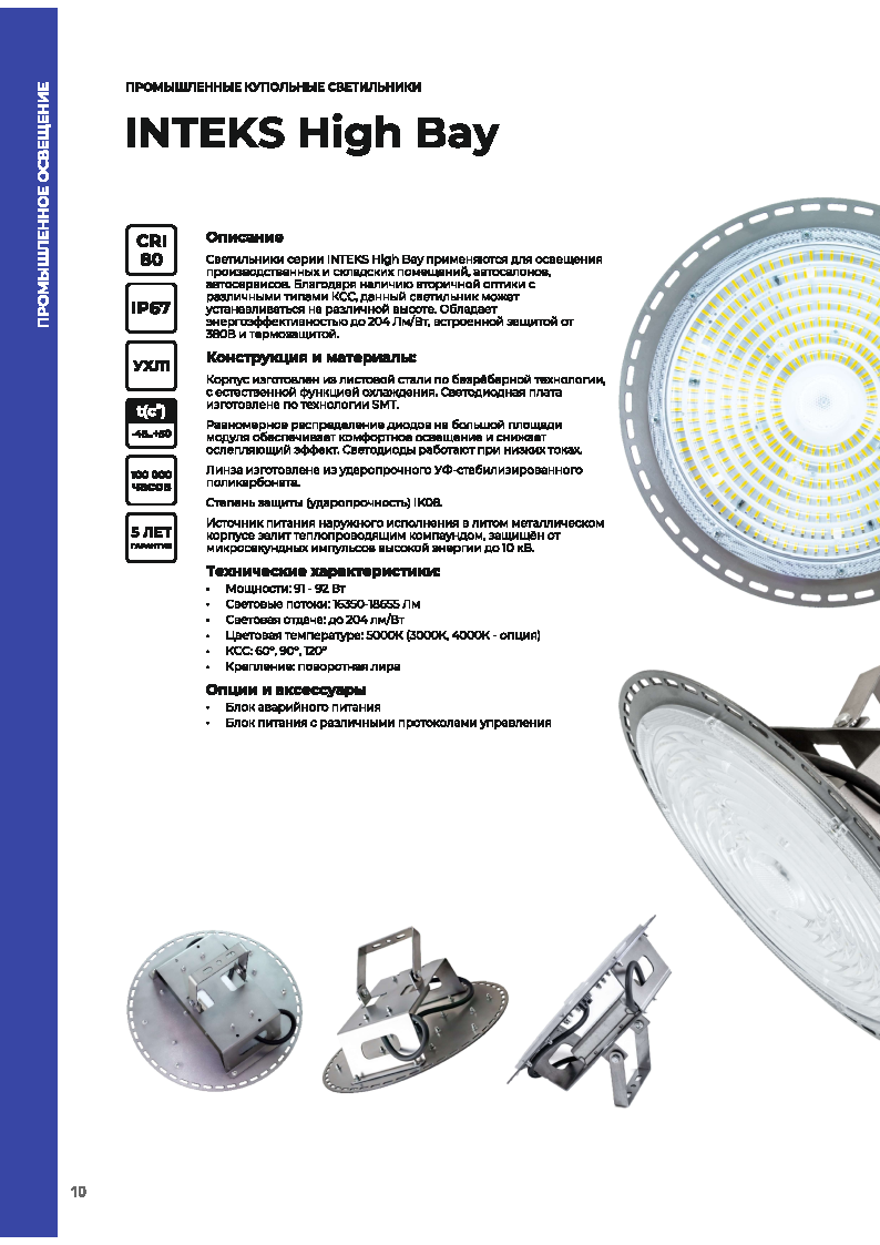 Листовка на светильники серии High Bay