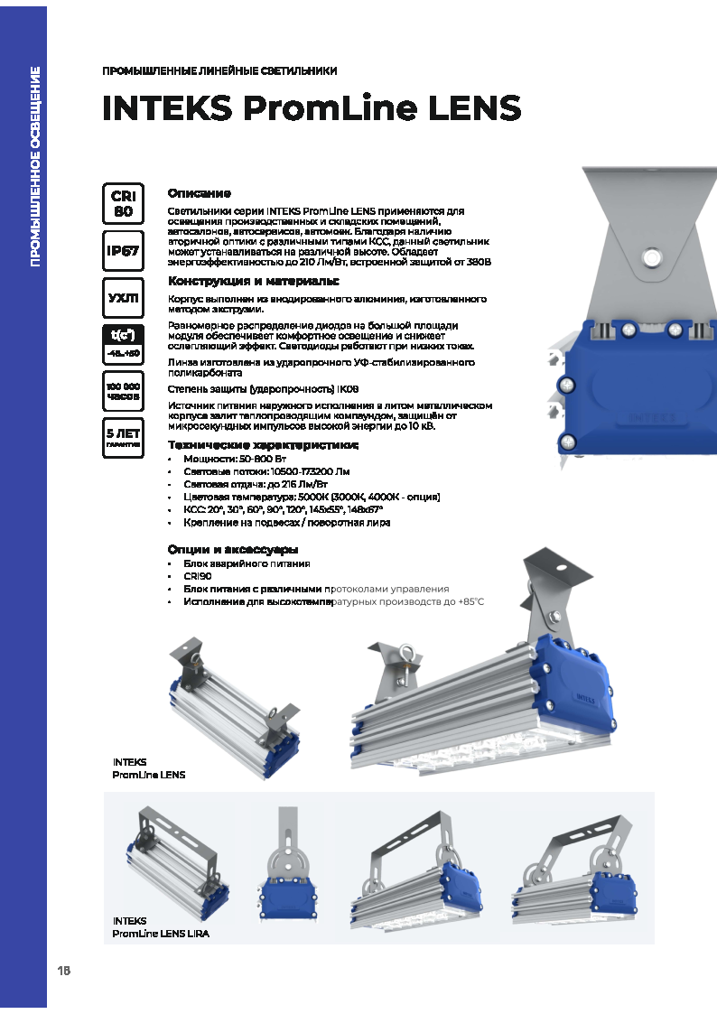 Листовка на светильники серии PromLine LENS