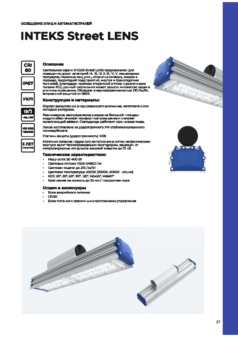 Листовка на светильники серии Street LENS