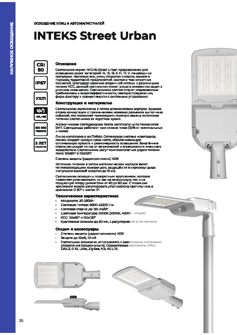 Листовка на светильники серии Street Urban