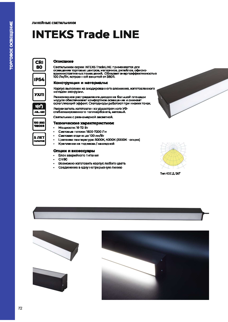 Листовка на светильники серии Trade Line