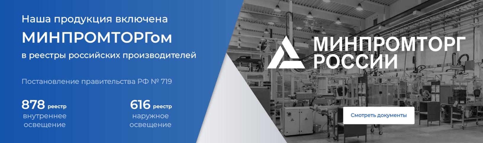 Реестр Минпромторг