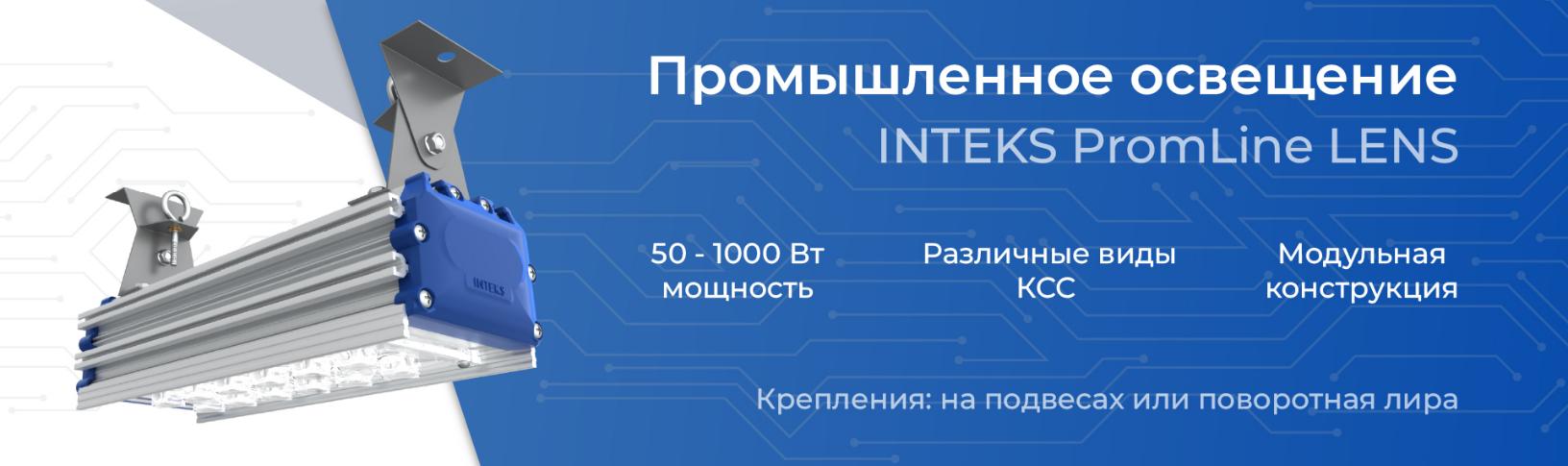 INTEKS PROMLINE LENS